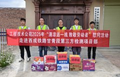 中铁四局工程技术公司检测分公司炎炎夏日送清凉