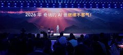 尹同跃宣称：2026年奇瑞的AI要继续不客气