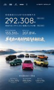奇瑞集团前三季度销量221万辆，同比增长9.9%