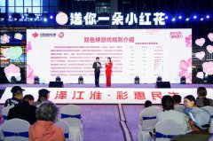 安徽福彩“双色球·送你一朵小红花”推广活动在芜湖举行